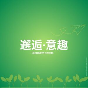 收聽everglow的邂逅中的生命意趣歌詞歌曲