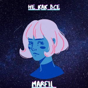 Listen to Не как все song with lyrics from Marfil