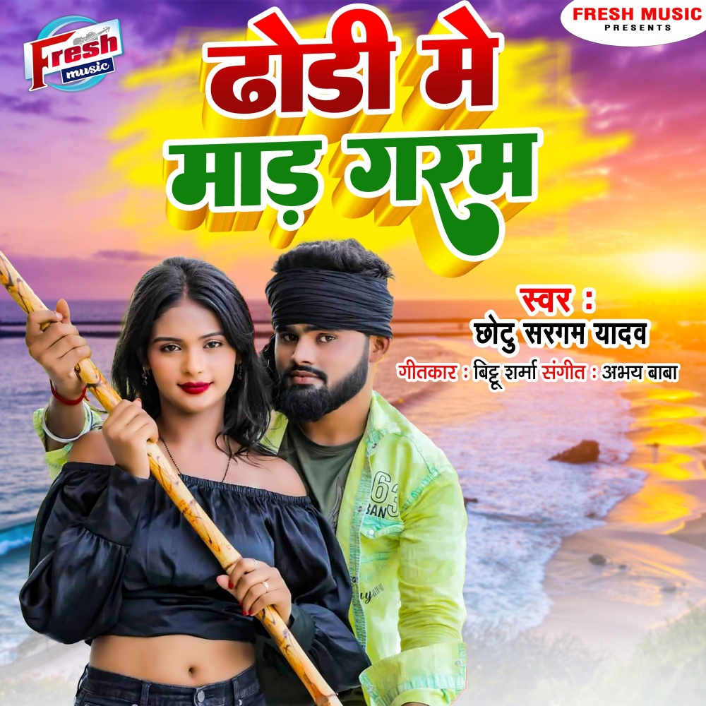 Dhodi Me Mara Garam