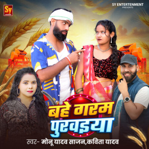 Album Bahe Garam Purwaiya from 