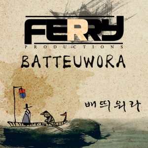 Listen to 가시버시 사랑 (Feat. DJ Ferry, Beatrappa) song with lyrics from 소솔이