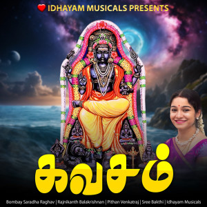 Dengarkan GURU DAKSHINAMURTHY KAVASAM lagu dari IDHAYAM MUSICALS dengan lirik