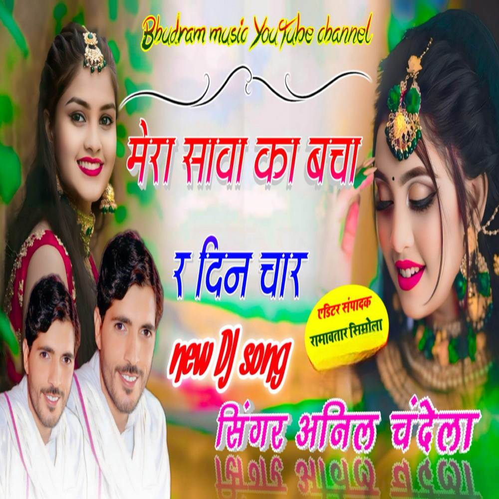 Mera sava ka bacha r den char