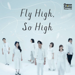 收聽Goose house的Fly High, So High歌詞歌曲