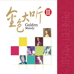 收聽曼裏的再見二丁目歌詞歌曲