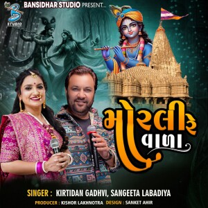 Album Morli Re Vala from Kirtidan Gadhvi