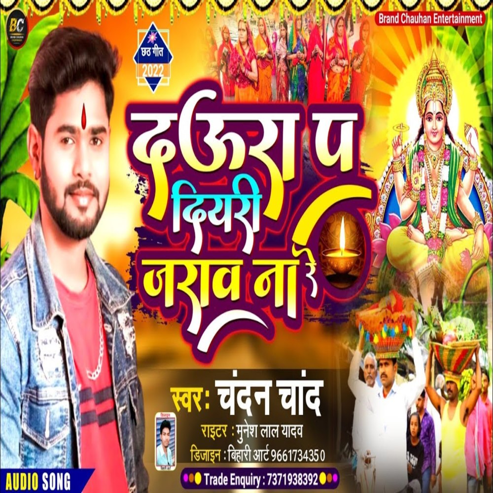Daura Pe Diyari Jarav Na Re (Chhath Song)
