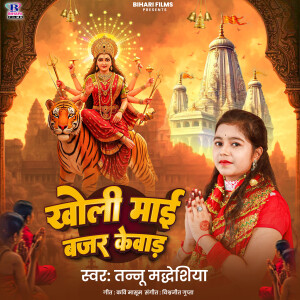 Album Kholi Maai Bajar Kewad from Tannu Madheshiya