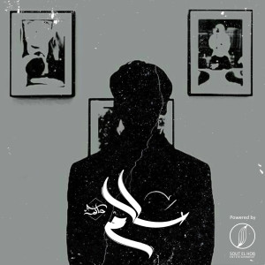 Listen to Salam (Explicit) song with lyrics from Hakem