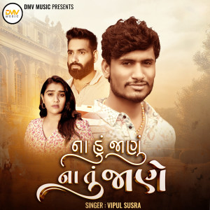 Listen to Na Hu Janu Na Tu Jane song with lyrics from Vipul Susra