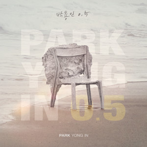 Album Park Yong In 0.5 oleh 朴容仁(Urban Zakapa)