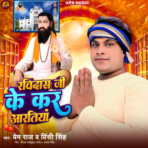 Listen to Ravidas Jee Ke Kar Aratiya song with lyrics from Pram Raj