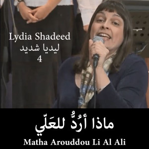 Dengarkan lagu Ya Sayyidi Al Ghali Ya Kull Amali nyanyian Lydia Shadeed dengan lirik