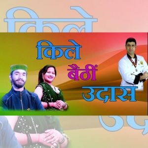 Listen to KILE BAITHI UDAAS song with lyrics from Surendra Rawat