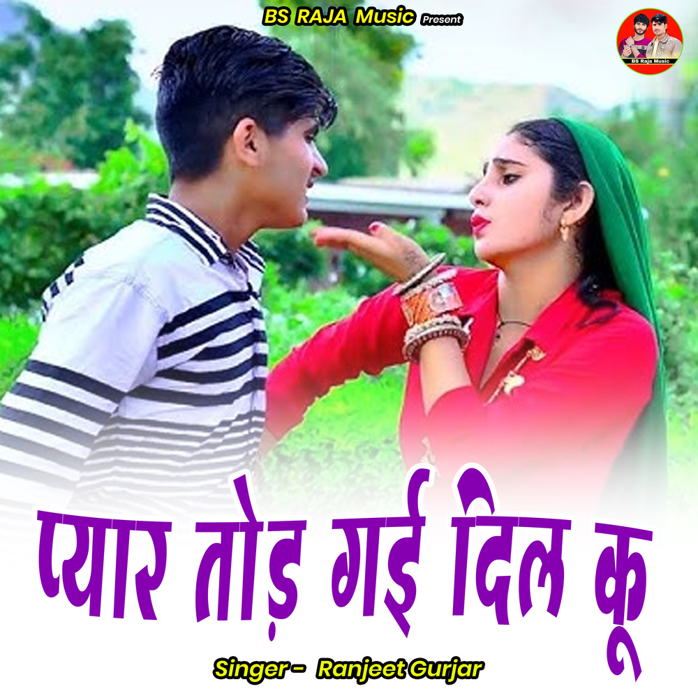 Pyaar Tod Gaee Dil Koo