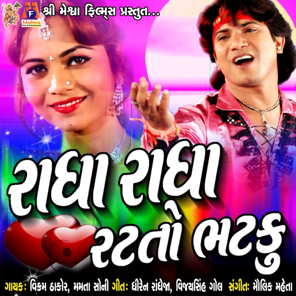 Radha Radha Rat To Bhatku