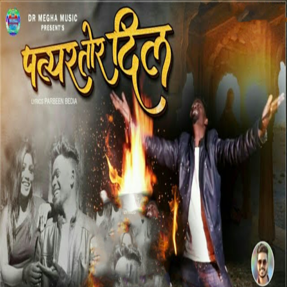 Pathar Tor Dil