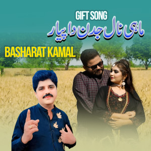 Album Mahi Nal Jadan Da Piyar from Basharat Kamal