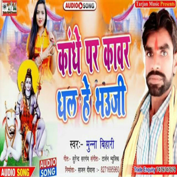 Kandhe Par Kavar Dhala He Bhauji