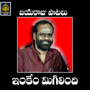 Listen to Enkem Migilindhi song with lyrics from Sri Mallesh