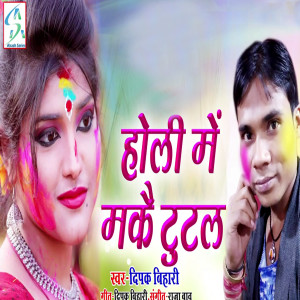 Album Holi Me Makai Tutal from Deepak Bihari