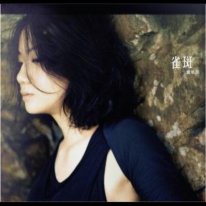 收聽盧凱彤的雀斑 (國語)歌詞歌曲