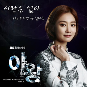 Position的专辑Queen of ambition OST Part.6