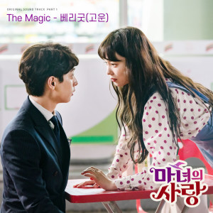 ดาวน์โหลดและฟังเพลง The Magic พร้อมเนื้อเพลงจาก ISHA (이샤)