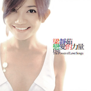 ดาวน์โหลดและฟังเพลง 對不起我愛你 พร้อมเนื้อเพลงจาก 梁静茹