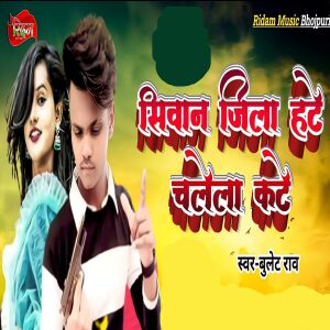 Listen to Siwan Jila Hate Chalela Kate song with lyrics from Bullet Rao