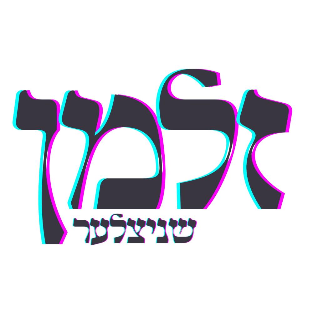 Second Dance 3 (feat. Chaim Blumenfeld)
