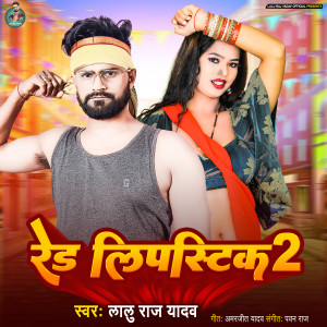 收聽Lalu Raj Yadav的Red Lipstick 2歌詞歌曲