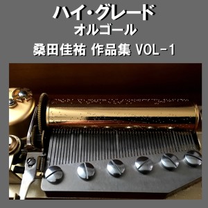 收聽Orgel Sound J-Pop的Wakai Hiroba (Music Box)歌詞歌曲