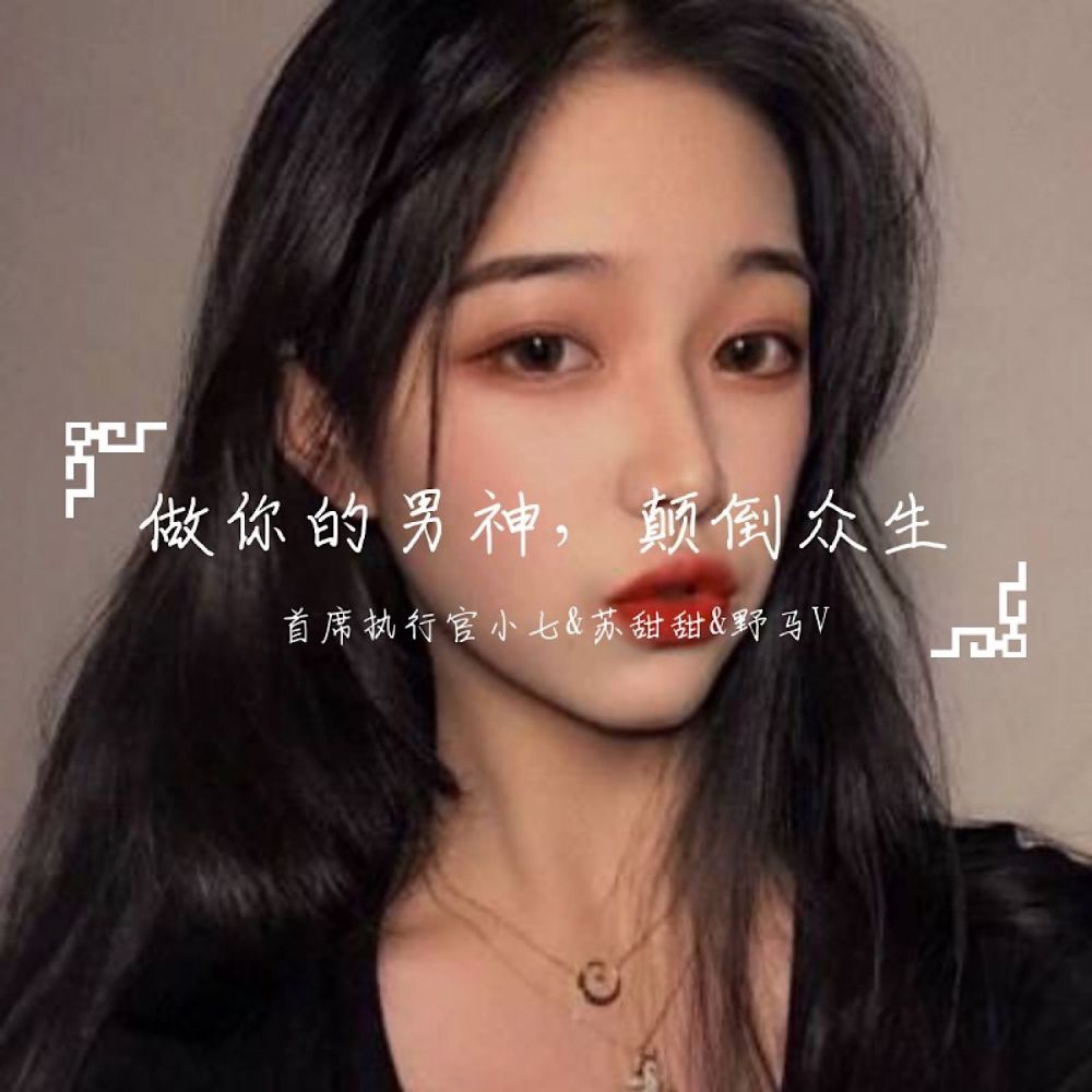 情人之间的情人 (抖音版)