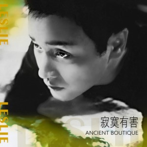 ดาวน์โหลดและฟังเพลง Ji Mo You Hai Ancient Boutique พร้อมเนื้อเพลงจาก Leslie Cheung