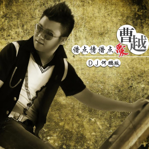 Dengarkan lagu 借点情借点爱 (DJ何鹏版) nyanyian 曹越 dengan lirik