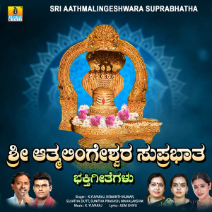 ดาวน์โหลดและฟังเพลง Yentha Bhagya Nammadayya Aathmalingesha พร้อมเนื้อเพลงจาก Mahalakshmi