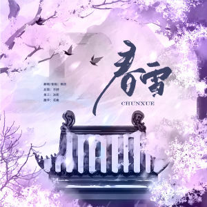 Album 春雪-周深 from 枫欣