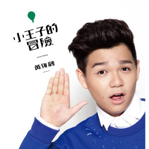 ดาวน์โหลดและฟังเพลง 其實我 พร้อมเนื้อเพลงจาก 黄俊融