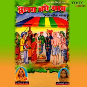 收聽Shusilabai Kahede的Tu To Kadavi Ko Kuto Badi Lai Re歌詞歌曲