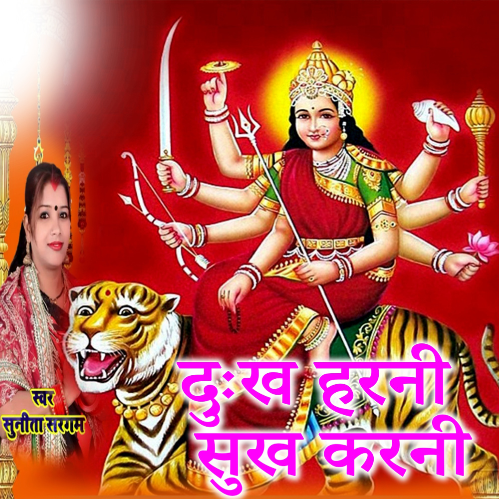 Dukh Harani Sukh Karani