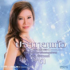 ดาวน์โหลดและฟังเพลง จูบ พร้อมเนื้อเพลงจาก อรวี สัจจานนท์