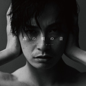 Album Doku no ne no ne from KANKAKU PIERO