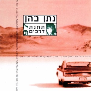 收听Tal Gordon的כוכב קטן (1997)歌词歌曲