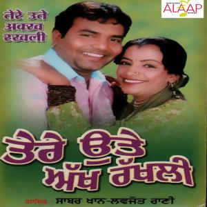 收听Sabar Khan, Lovejot Rani的Kardun Furli Foon歌词歌曲