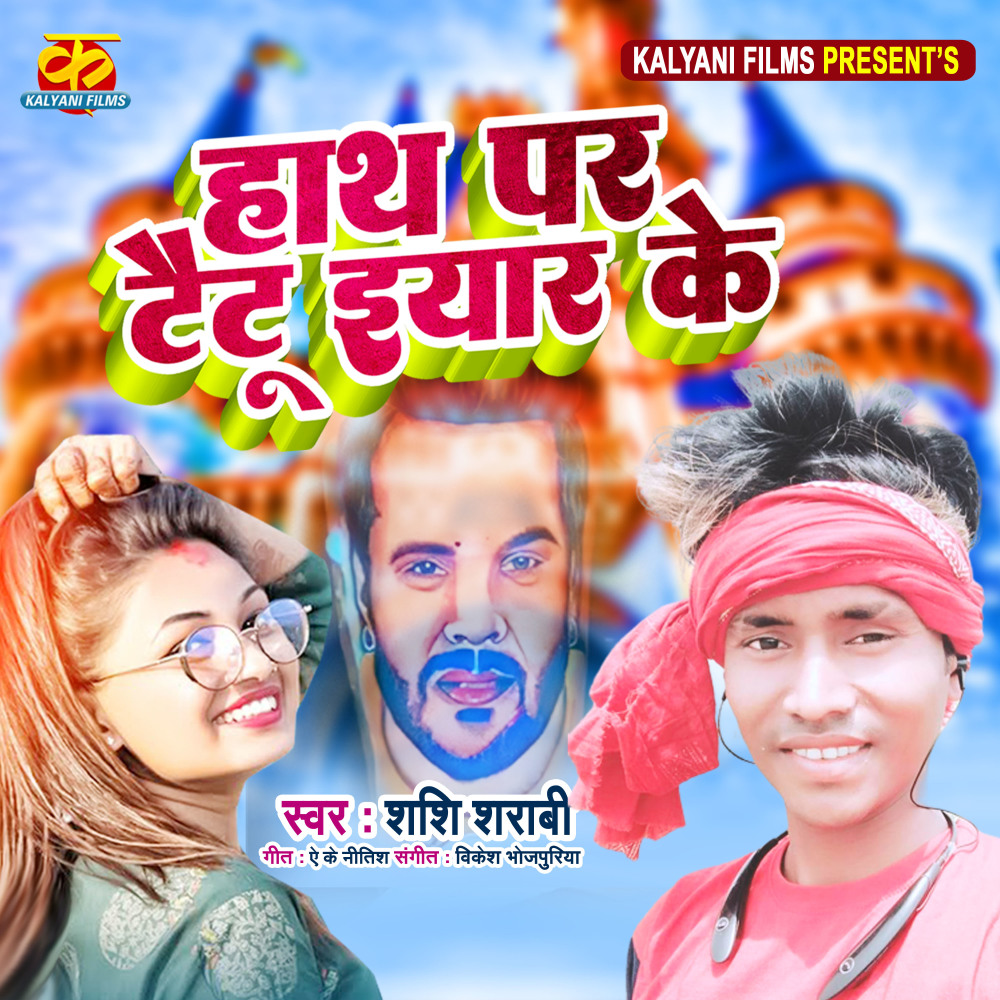 Hath Par Taitu Iyar Ke
