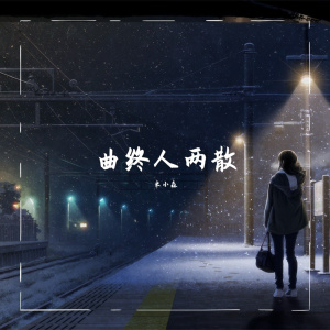 Dengarkan 小雨天气 (纯音乐版) lagu dari 米小森 dengan lirik