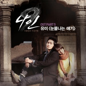 ดาวน์โหลดและฟังเพลง Sob Story พร้อมเนื้อเพลงจาก Youme