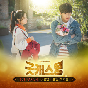 ดาวน์โหลดและฟังเพลง 빨간 책가방 (Inst.) พร้อมเนื้อเพลงจาก Lee Sang-yup