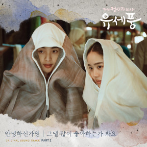 Listen to 그댈 많이 좋아하는가 봐요 (Inst.) song with lyrics from Hello Gayoung (안녕하신가영)